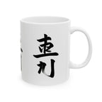 Ceramic Mug — Zen Calligraphy Kanji Coffee Mug (11oz & 15oz)