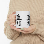 Ceramic Mug — Zen Calligraphy Kanji Coffee Mug (11oz & 15oz)
