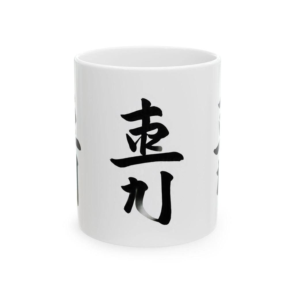 Ceramic Mug — Zen Calligraphy Kanji Coffee Mug (11oz & 15oz)
