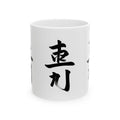 Ceramic Mug — Zen Calligraphy Kanji Coffee Mug (11oz & 15oz)