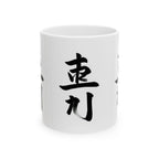 Ceramic Mug — Zen Calligraphy Kanji Coffee Mug (11oz & 15oz)