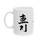 Ceramic Mug — Zen Calligraphy Kanji Coffee Mug (11oz & 15oz)